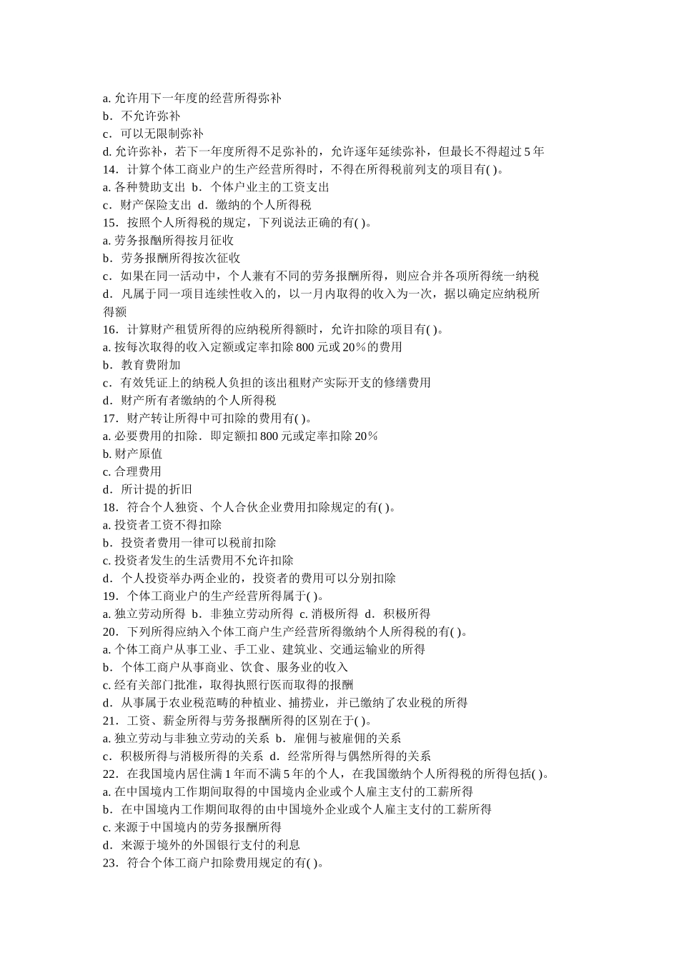 个人所得税题目_第2页