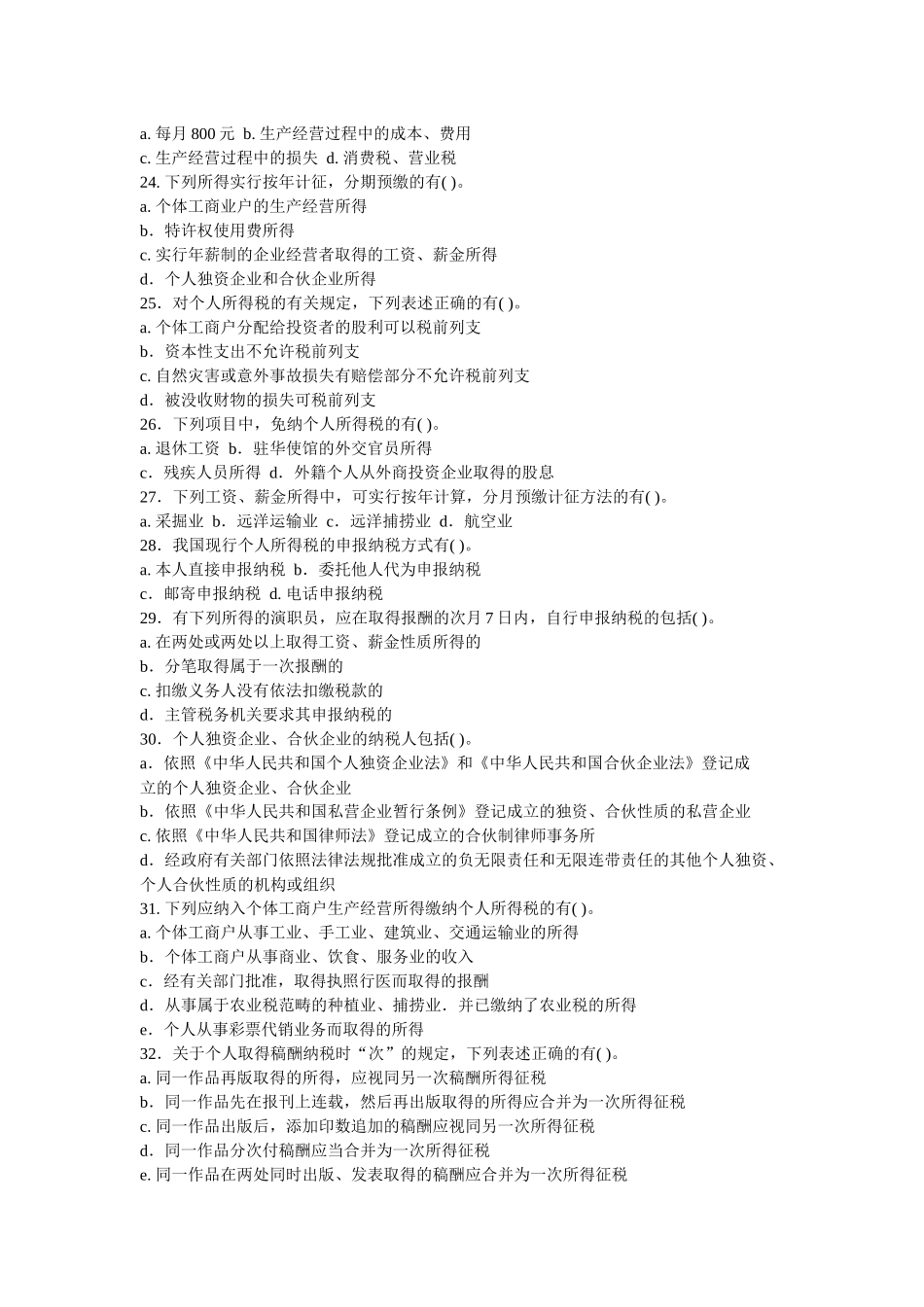 个人所得税题目_第3页