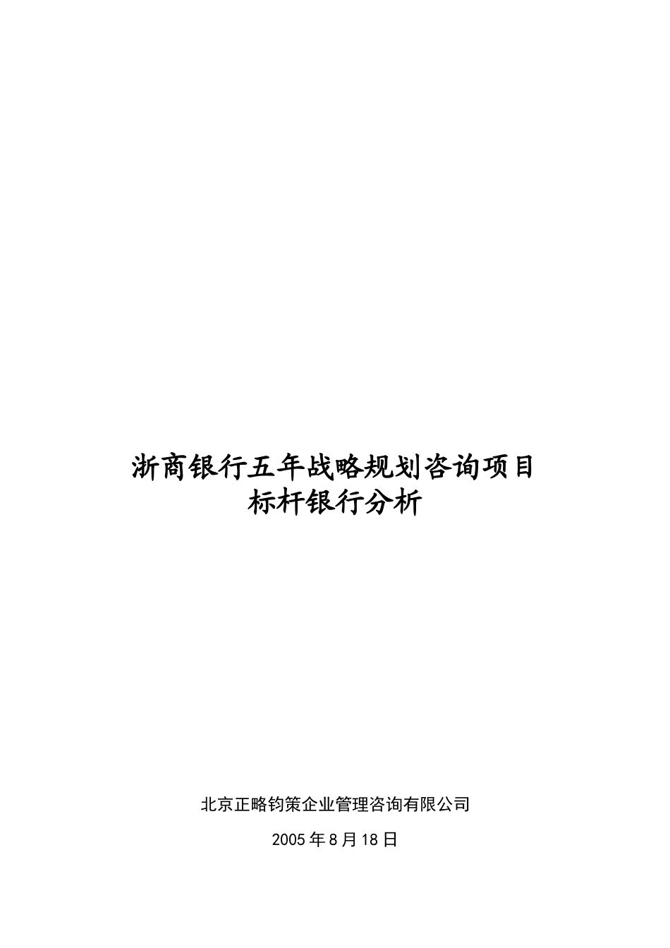 各大银行标杆分析_第1页