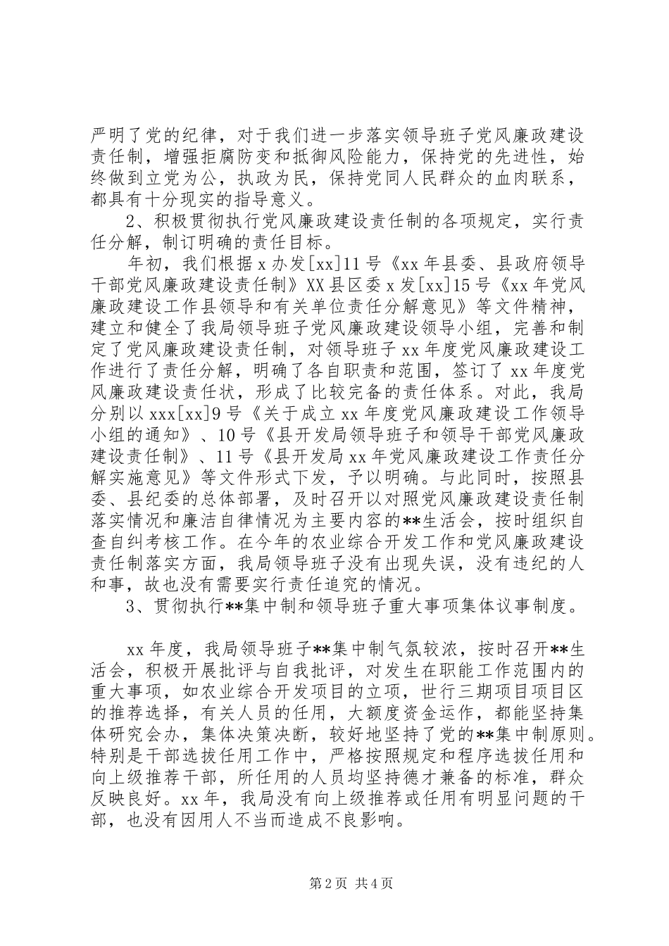 县开发局纪检监察工作总结及工作思路范文_第2页