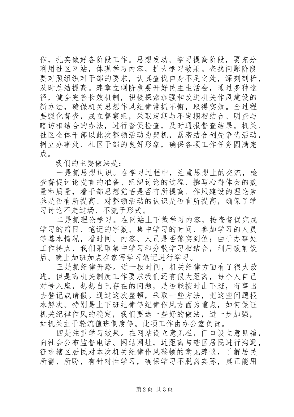 思想纪律作风整顿阶段总结_第2页