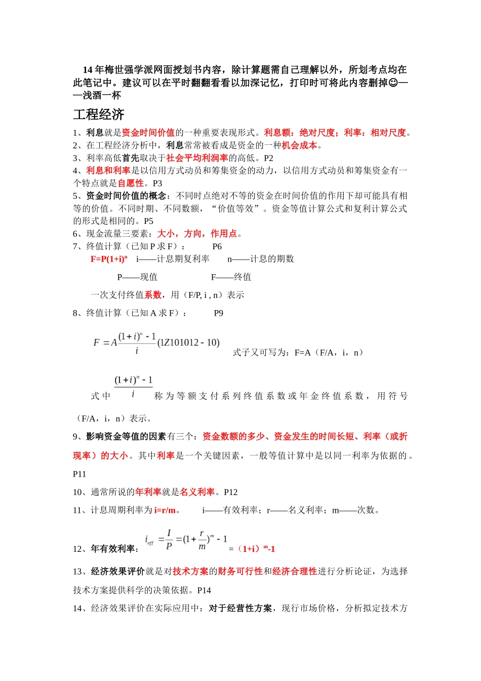 XXXX经济第四版考点(梅世强面授划书内容)_第1页
