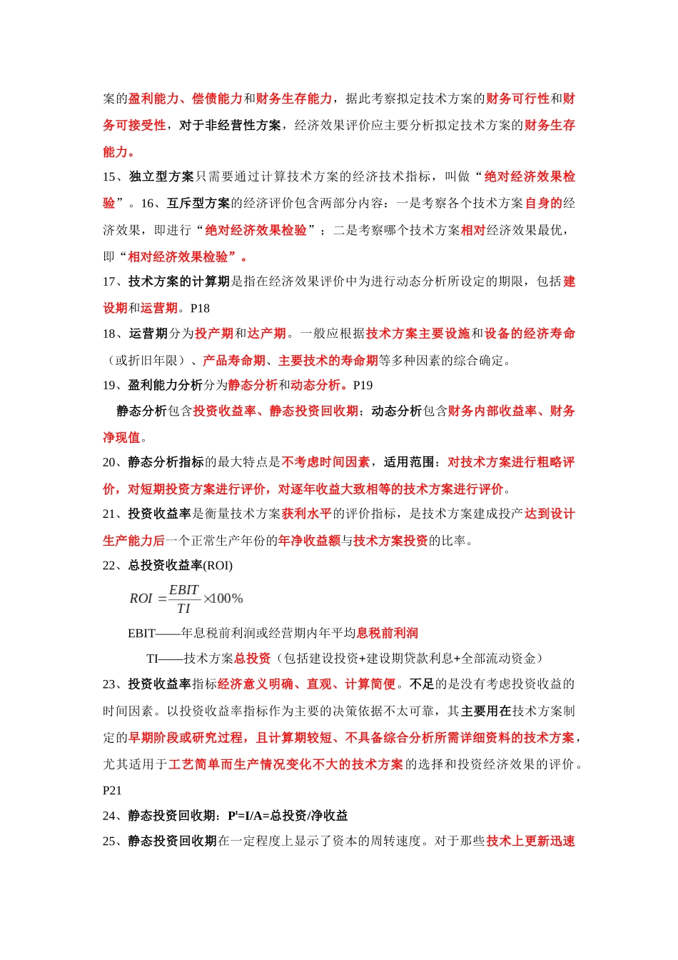 XXXX经济第四版考点(梅世强面授划书内容)_第2页