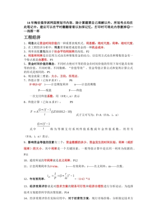XXXX经济第四版考点(梅世强面授划书内容)