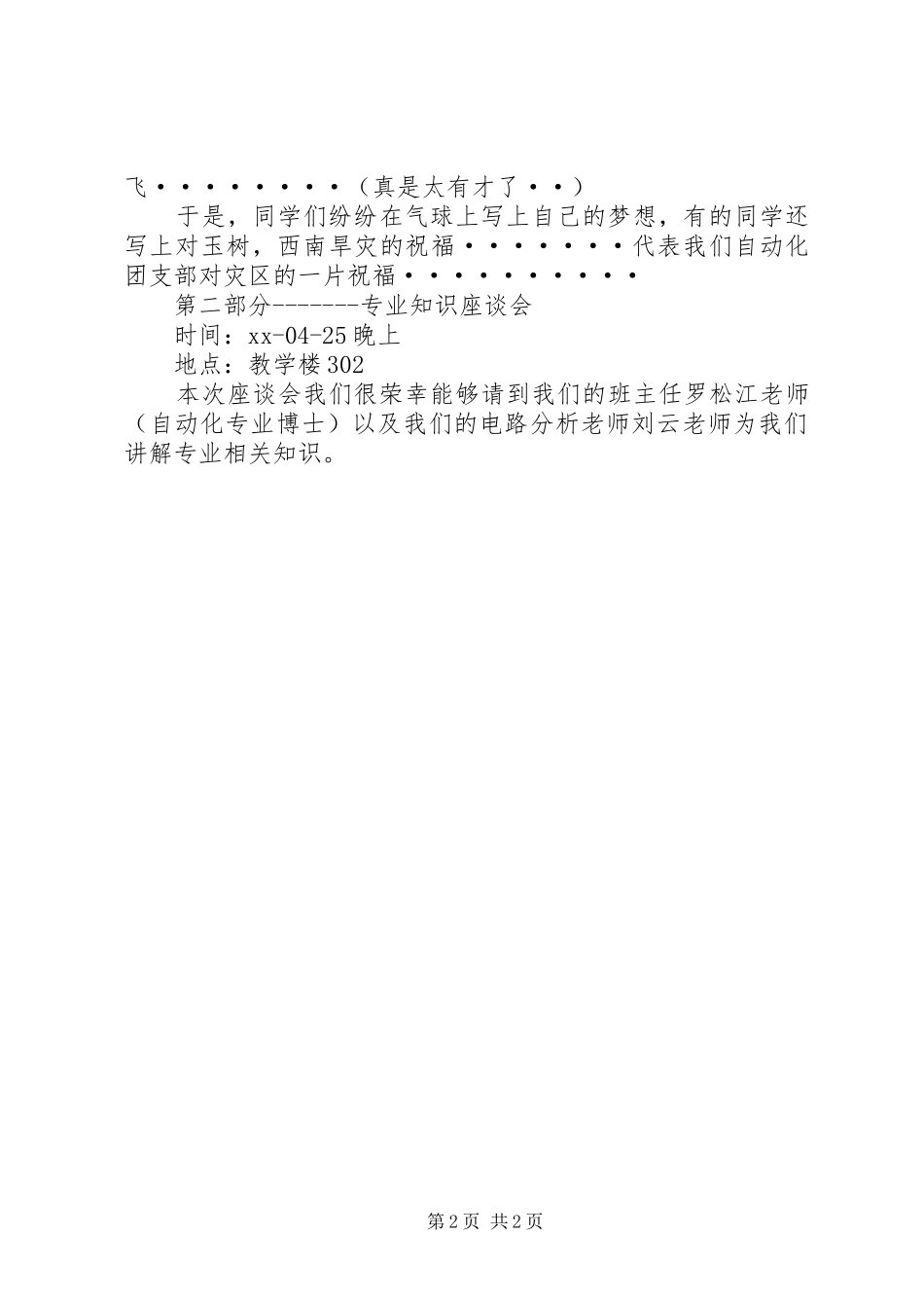 团日活动总结范文团日活动总结范文_第2页