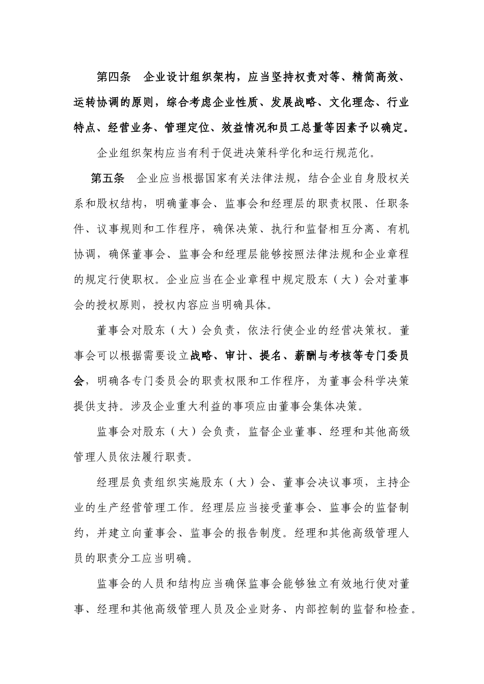 《企业内部控制应用指引第xx号——组织架构》(征求意见稿)等(课程)_第3页