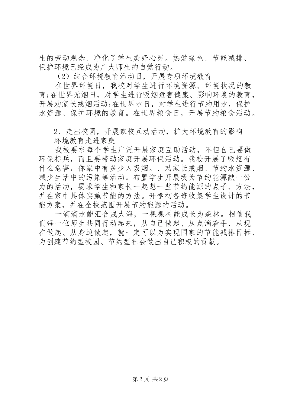 学校节能减排工作总结_第2页