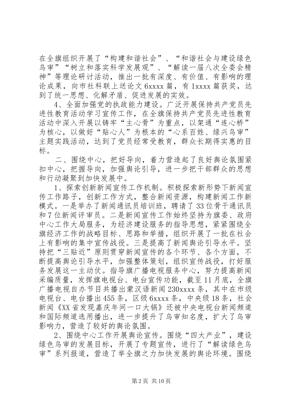 宣传部XX年宣传思想工作总结_第2页