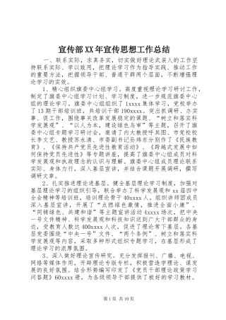 宣传部XX年宣传思想工作总结