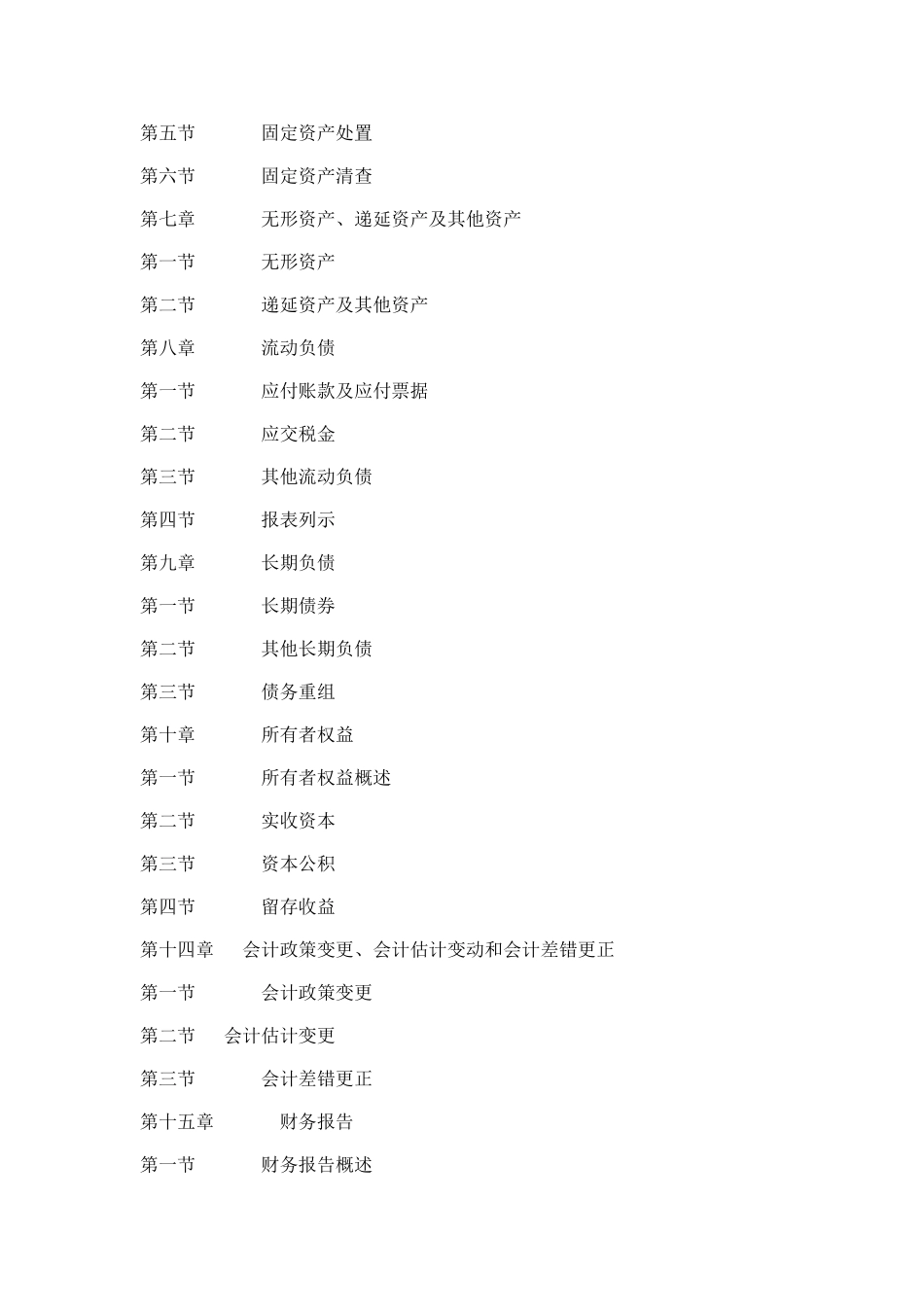 财务会计培训教案_第2页