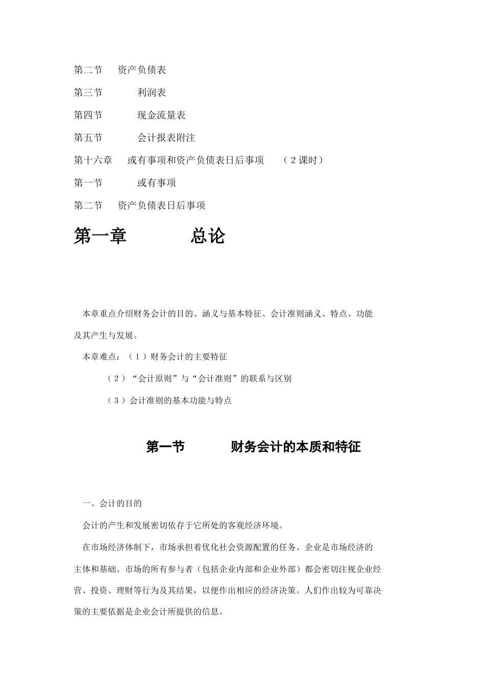 财务会计培训教案_第3页