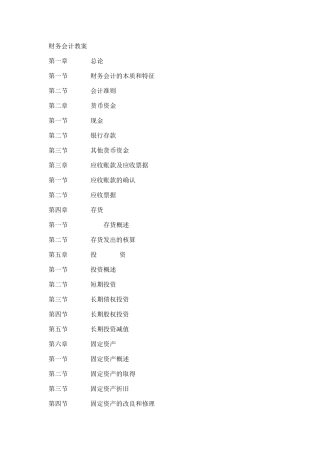 财务会计培训教案