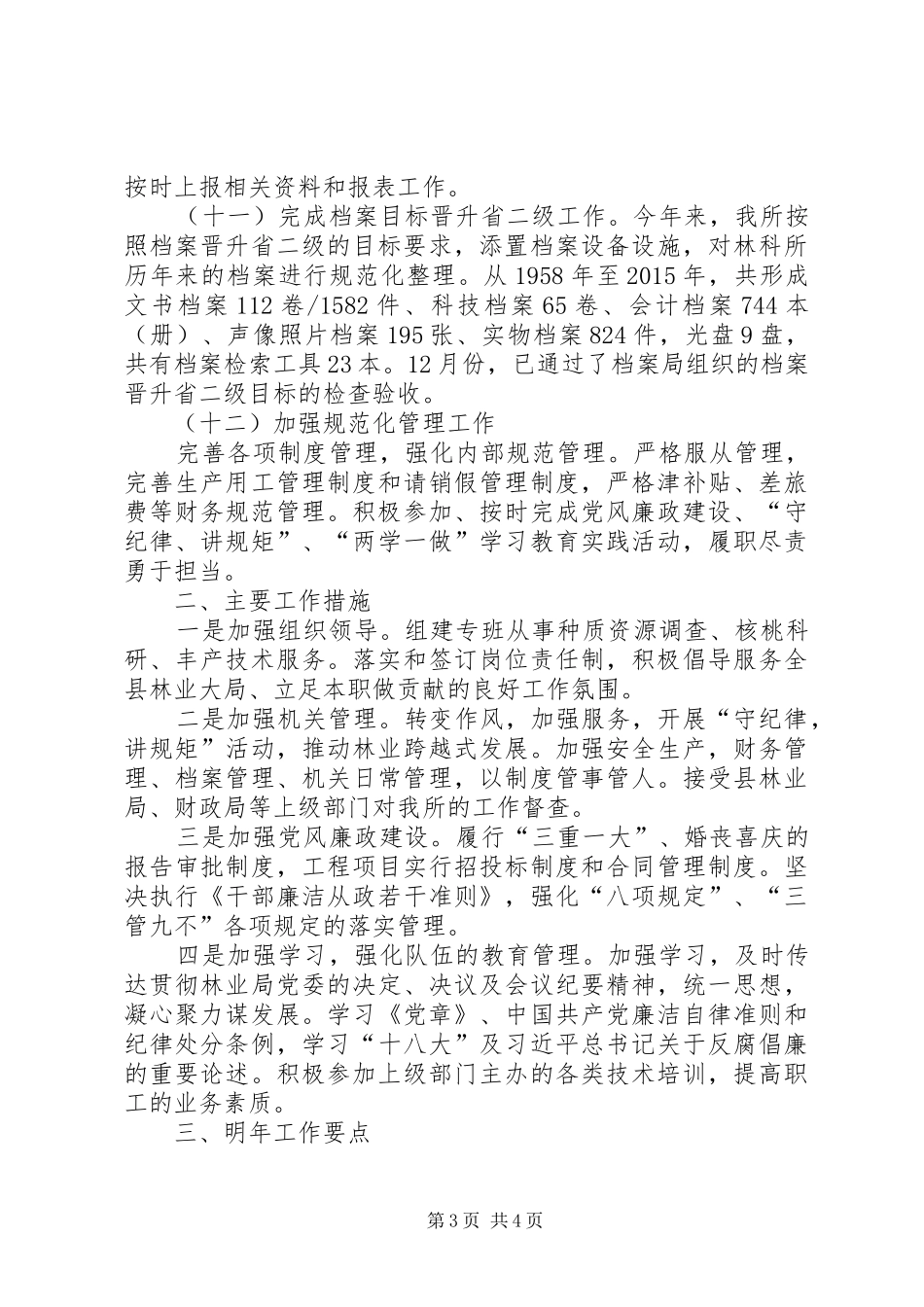 县林科所XX年工作总结_第3页