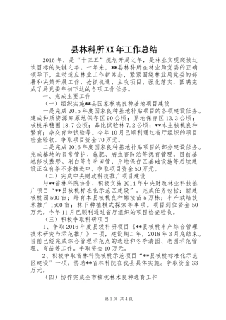 县林科所XX年工作总结