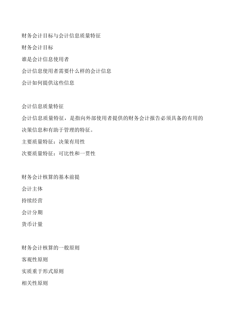 财务会计基本核算概要_第2页