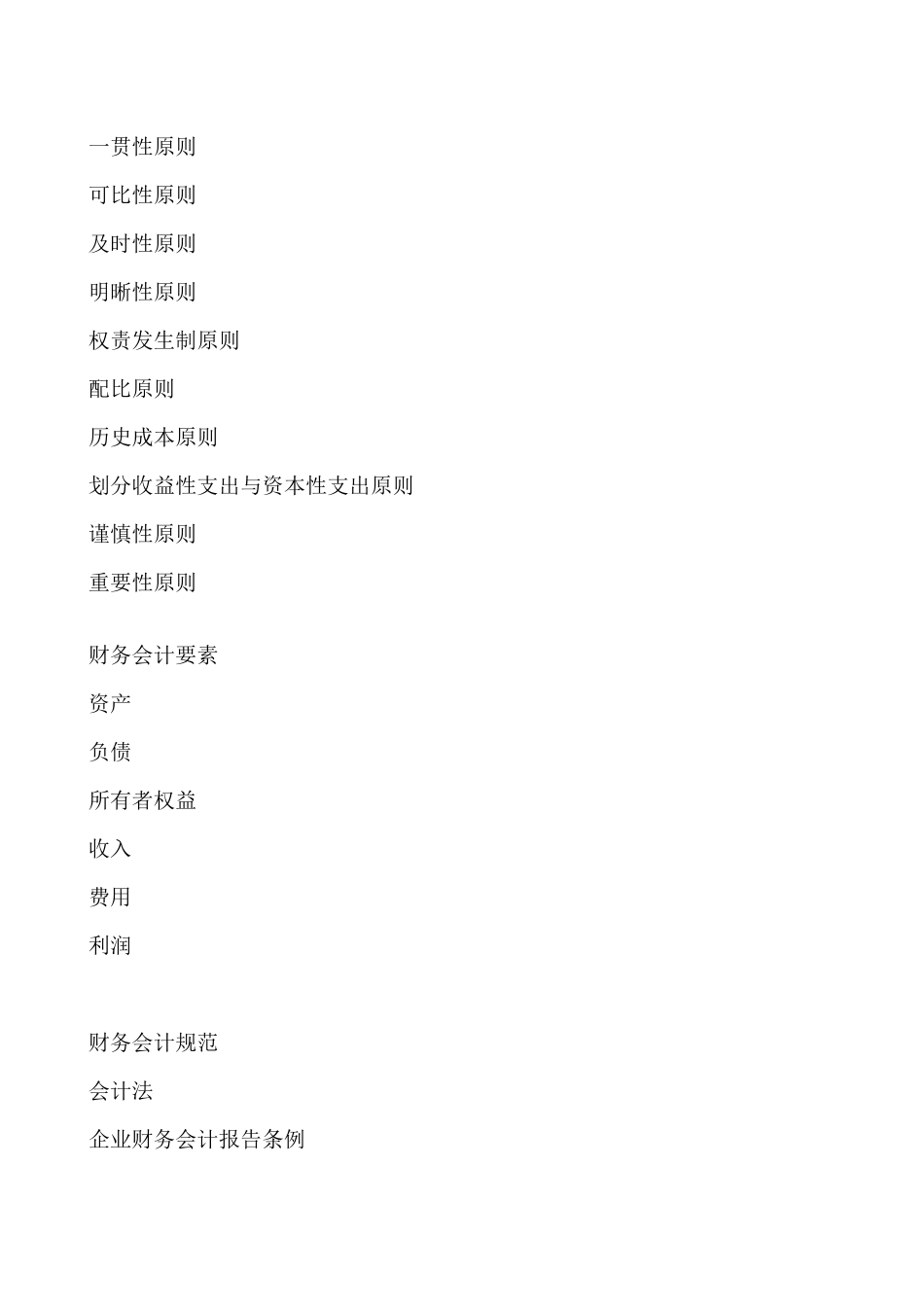 财务会计基本核算概要_第3页