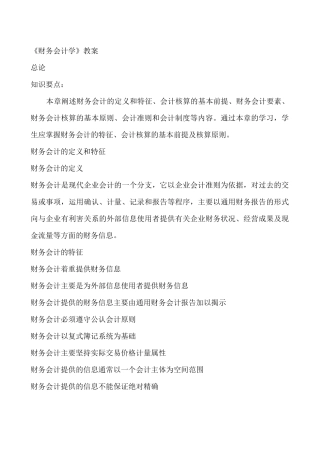 财务会计基本核算概要
