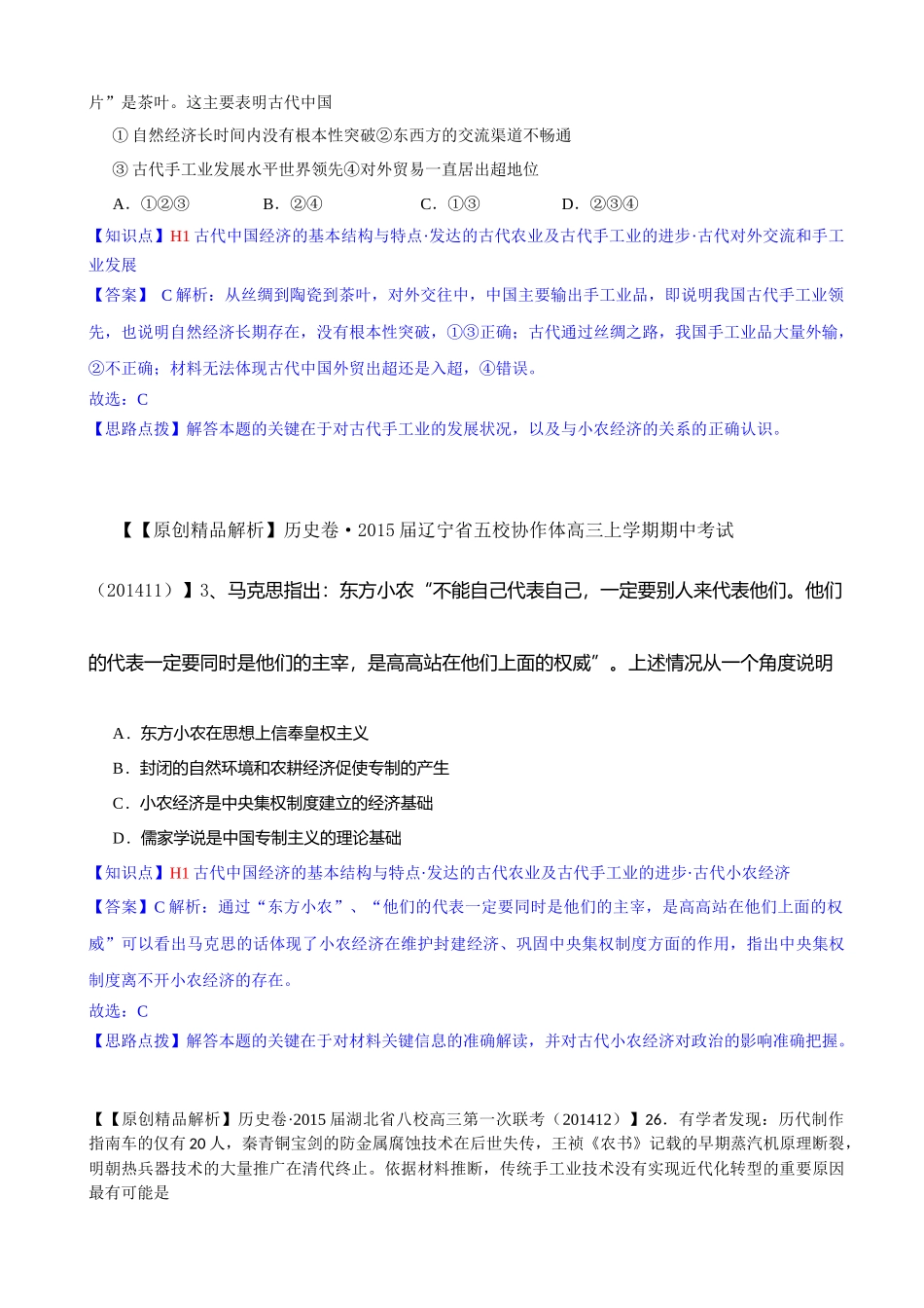 古代中国经济的基本结构与特点_第2页