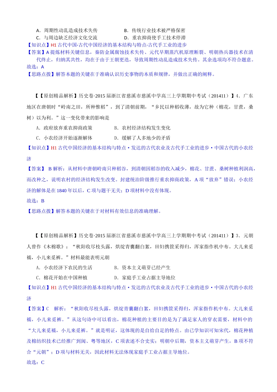 古代中国经济的基本结构与特点_第3页