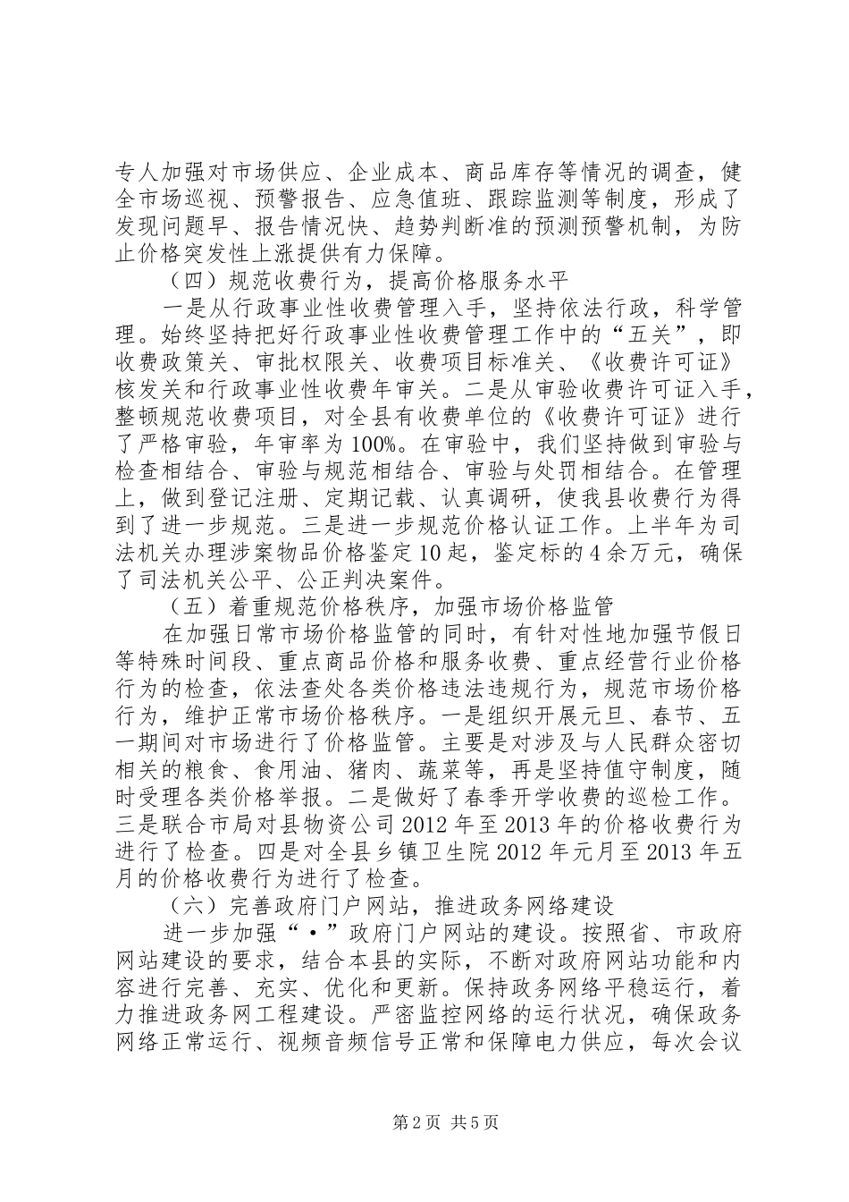 县发改委上年工作总结及下年工作打算_第2页