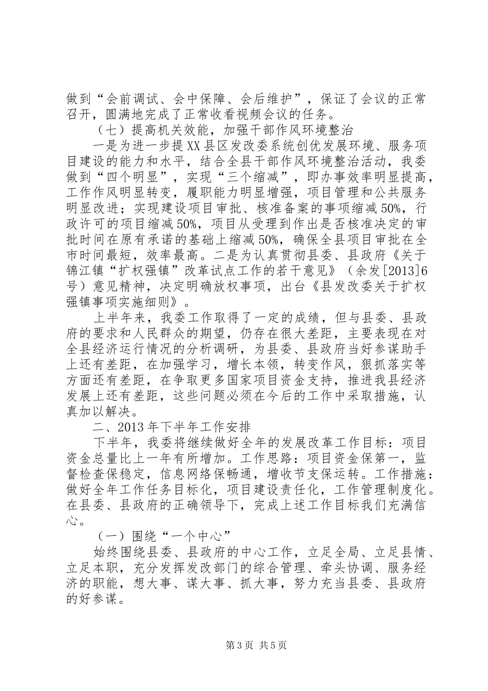 县发改委上年工作总结及下年工作打算_第3页