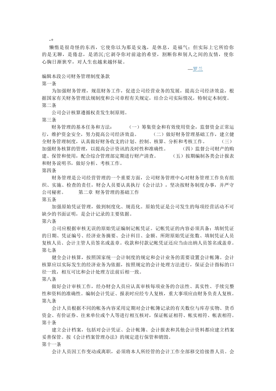 xfguqv财务制度范本_第1页