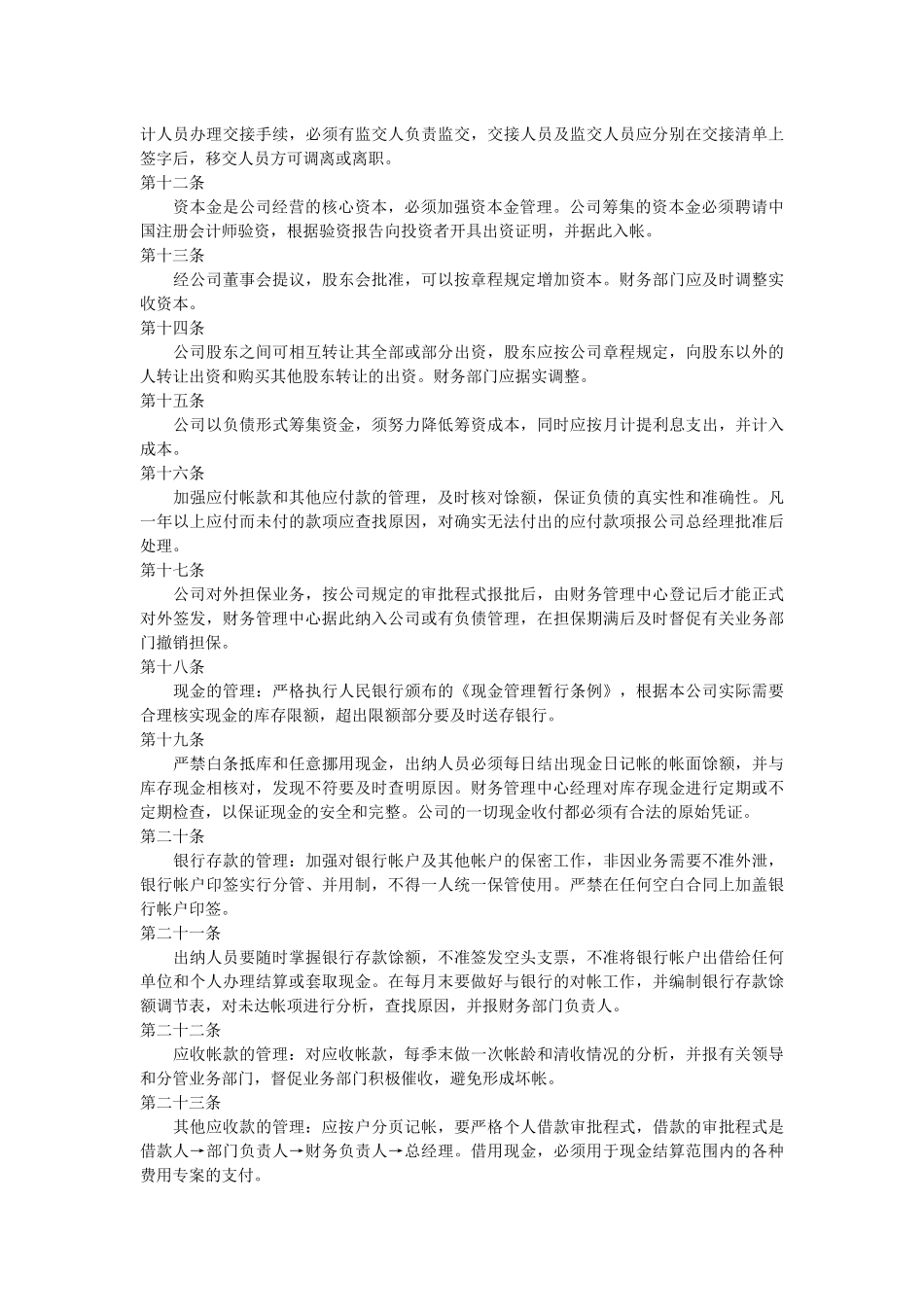 xfguqv财务制度范本_第2页