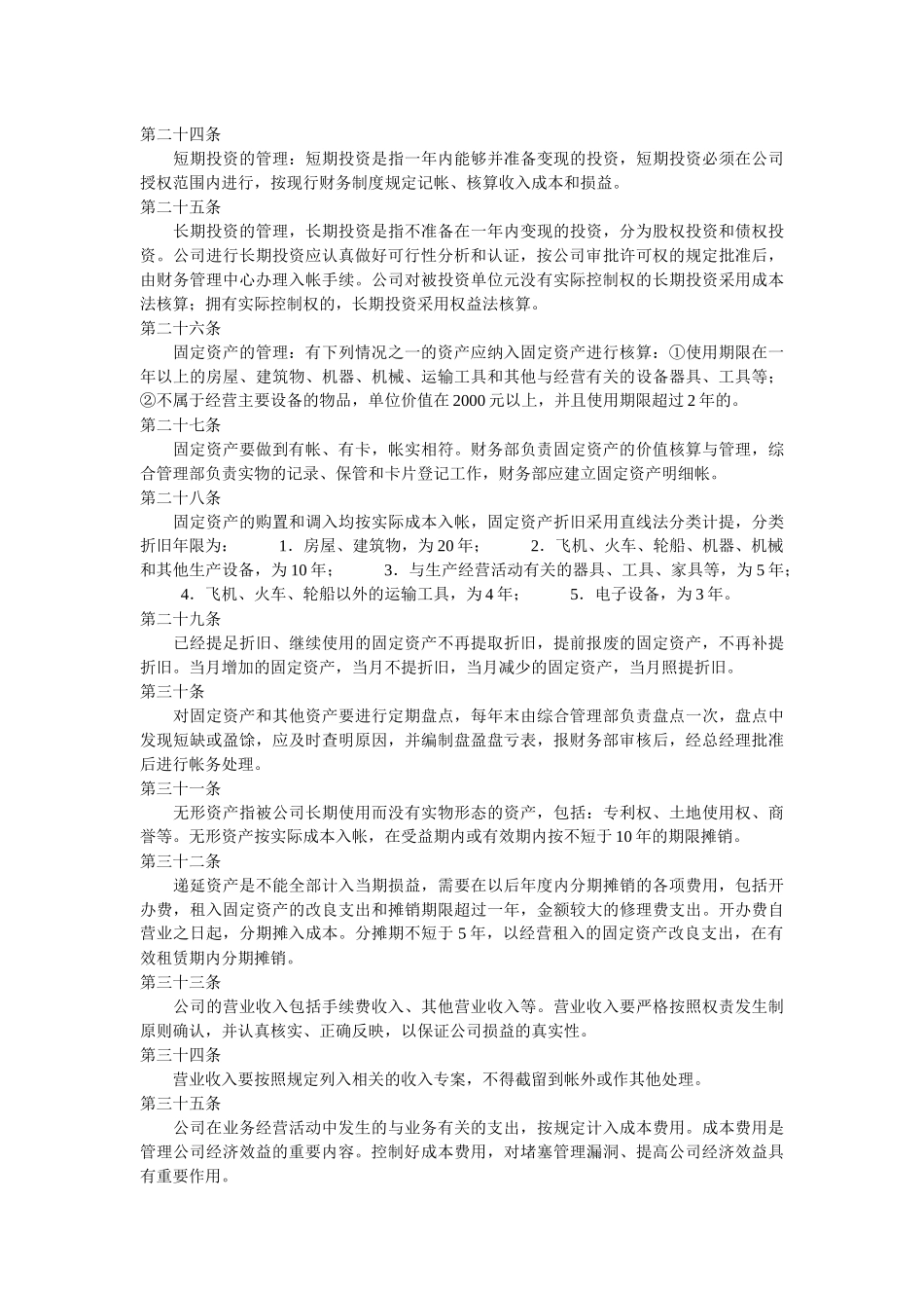 xfguqv财务制度范本_第3页