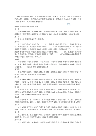 xfguqv财务制度范本