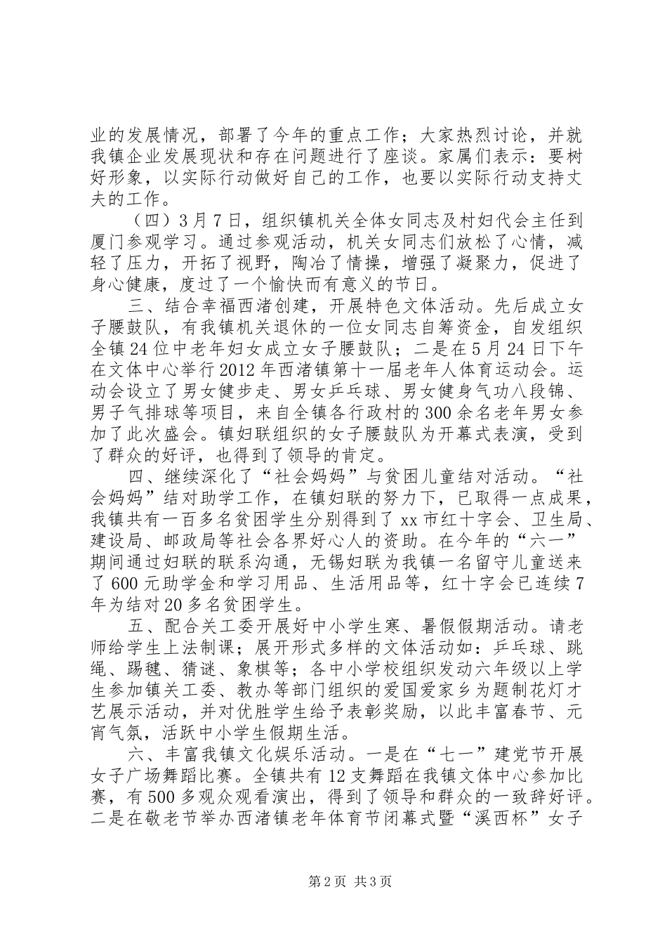 市政府妇联工作总结_第2页