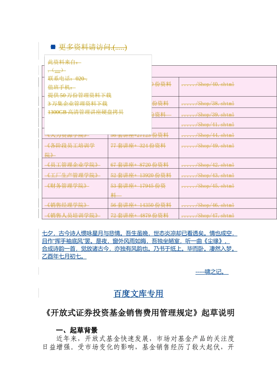 《开放式证券投资基金销售费用管理规定》起草简述_第1页