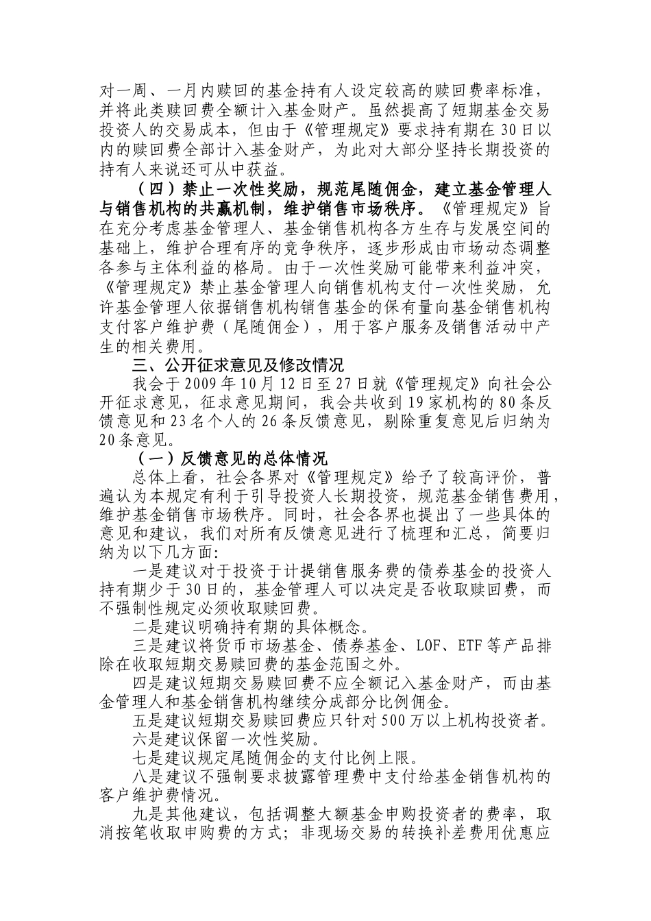 《开放式证券投资基金销售费用管理规定》起草简述_第3页