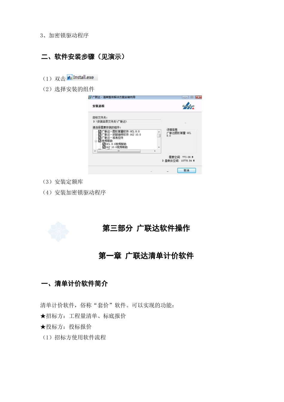 广联达预算软件学习（53页）_第3页