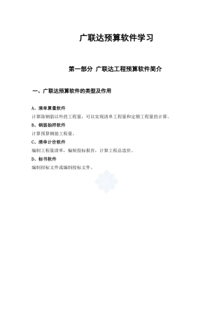 广联达预算软件学习（53页）