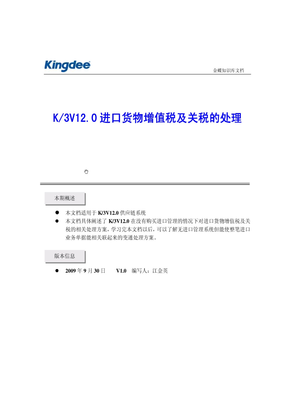 K3货物进出口增值税及关税的外理_第1页