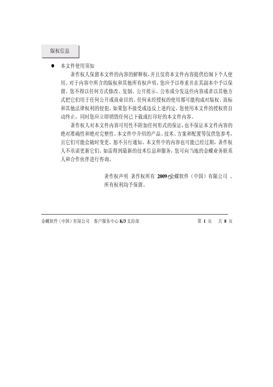 K3货物进出口增值税及关税的外理_第2页