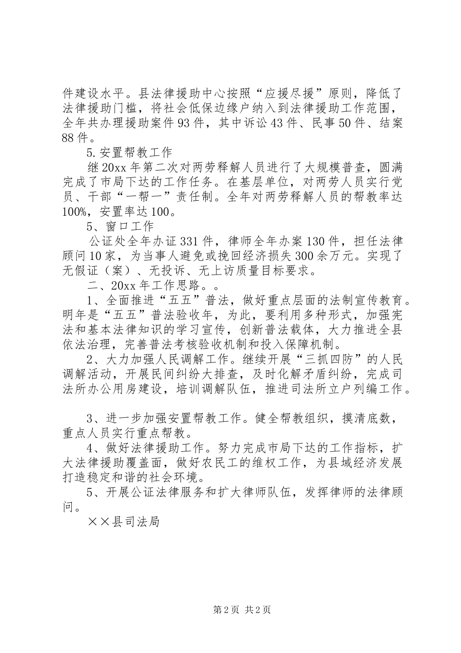 司法工作总结及工作任务_第2页
