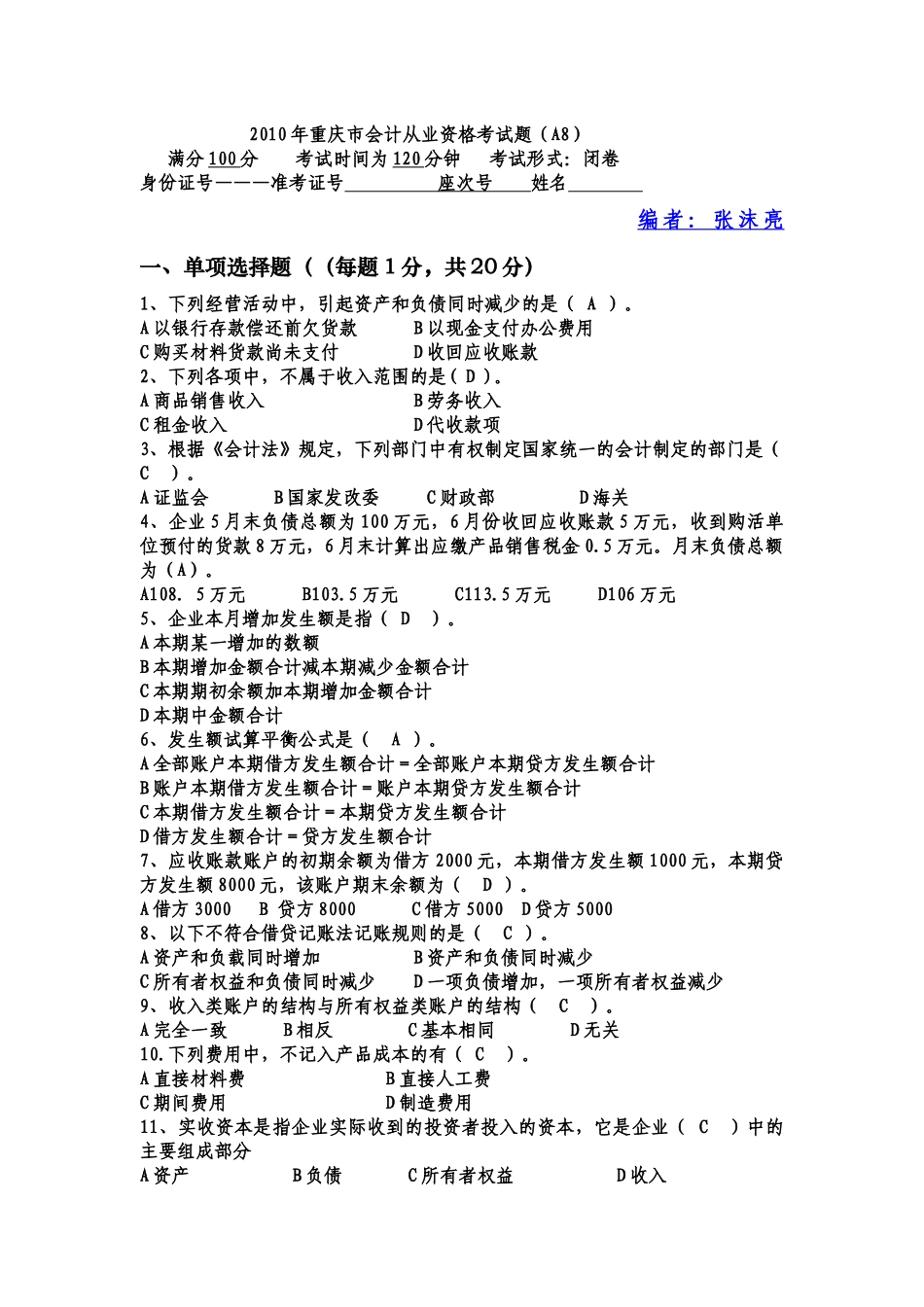 财务会计及从业资格管理知识分析_第1页