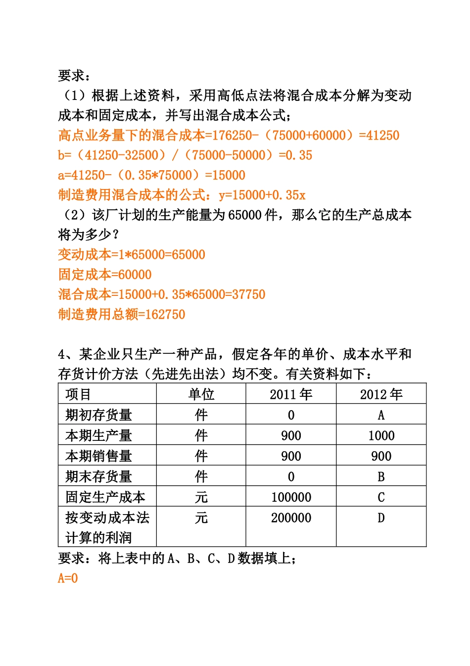 管理会计解答(1)_第3页