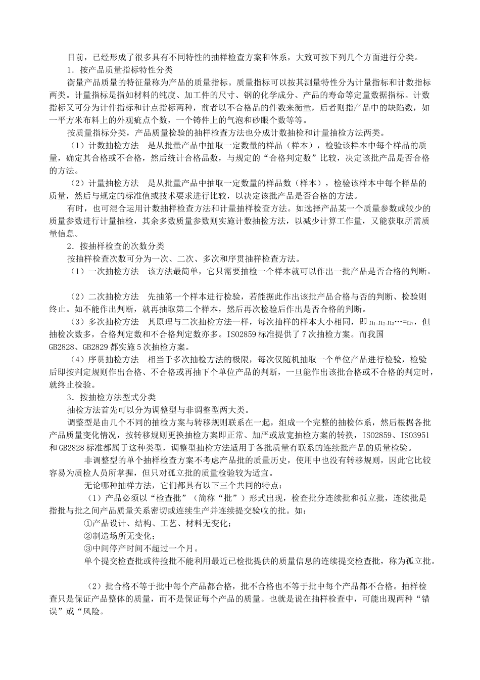 抽样方法(1)_第2页