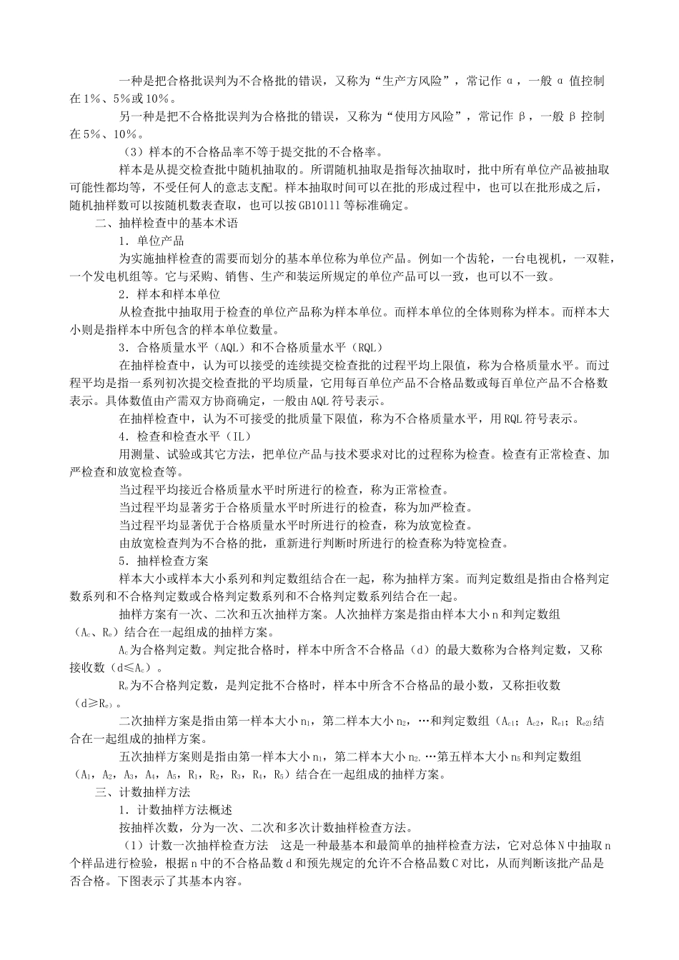 抽样方法(1)_第3页