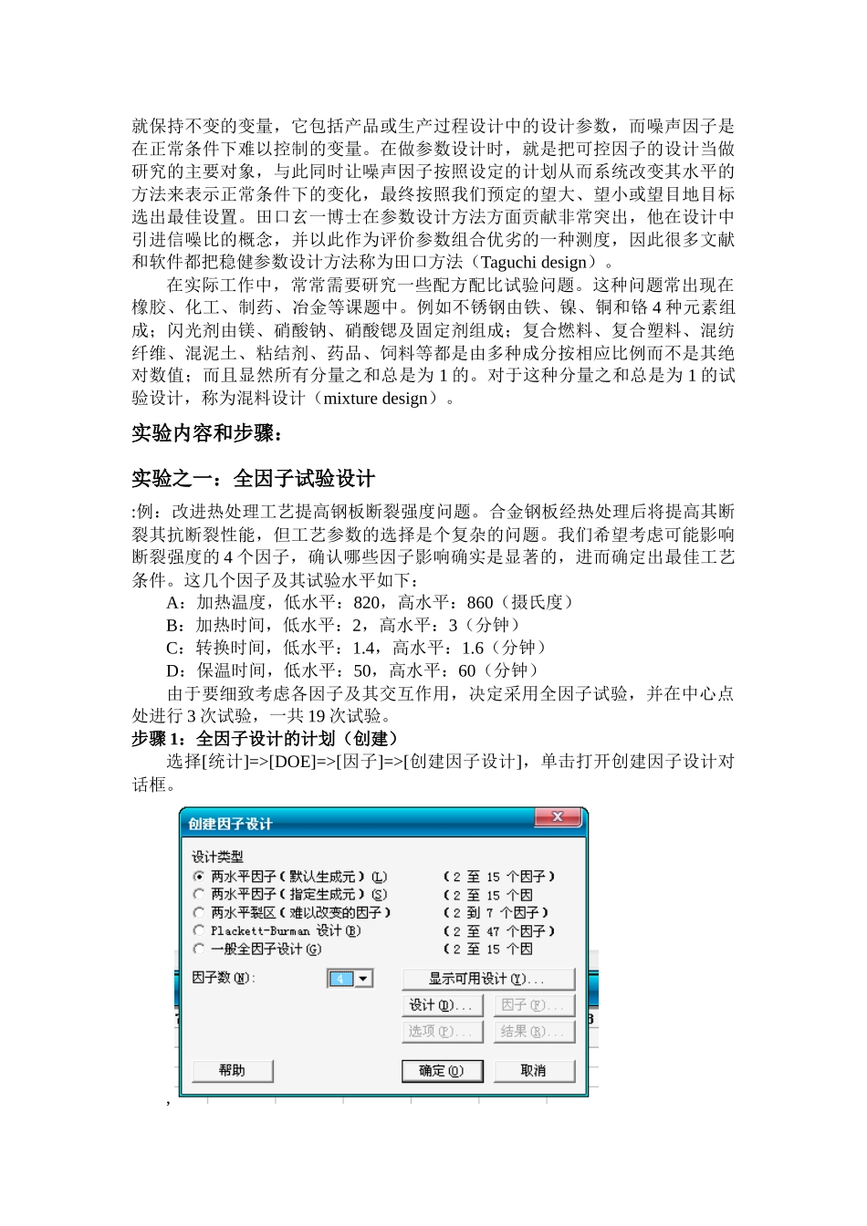 minitab实验之试验设计_第2页