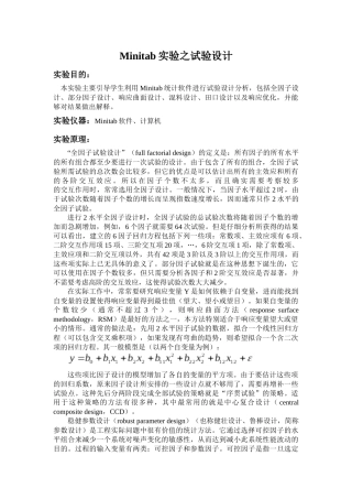 minitab实验之试验设计