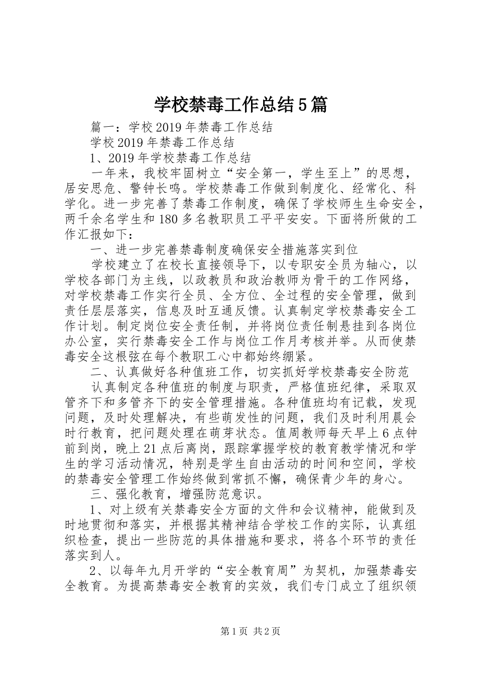 学校禁毒工作总结5篇_第1页
