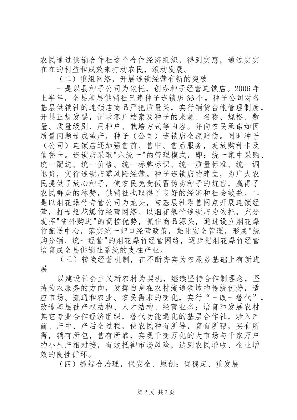 县供销合作社上半年工作总结_第2页