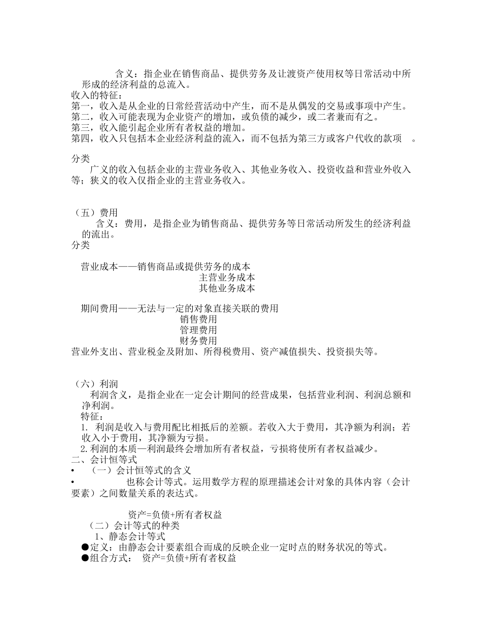 第二章 会计要素和会计恒等式_第3页