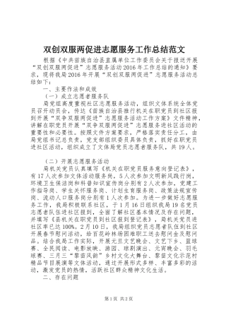 双创双服两促进志愿服务工作总结范文