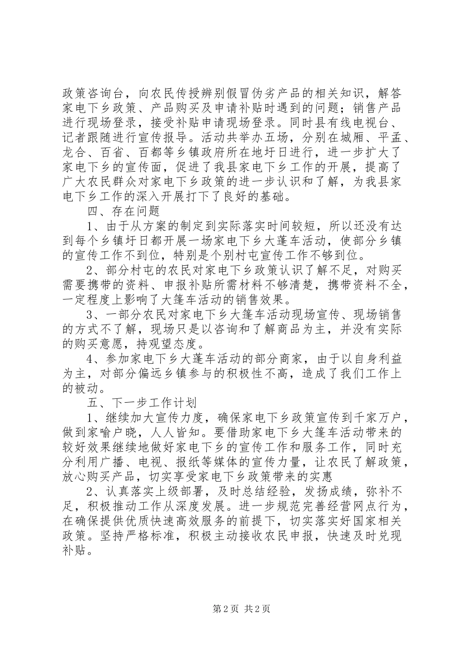 县委开展家电下乡工作总结_第2页