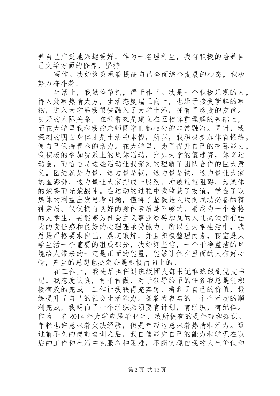 徐林山自我总结_第2页