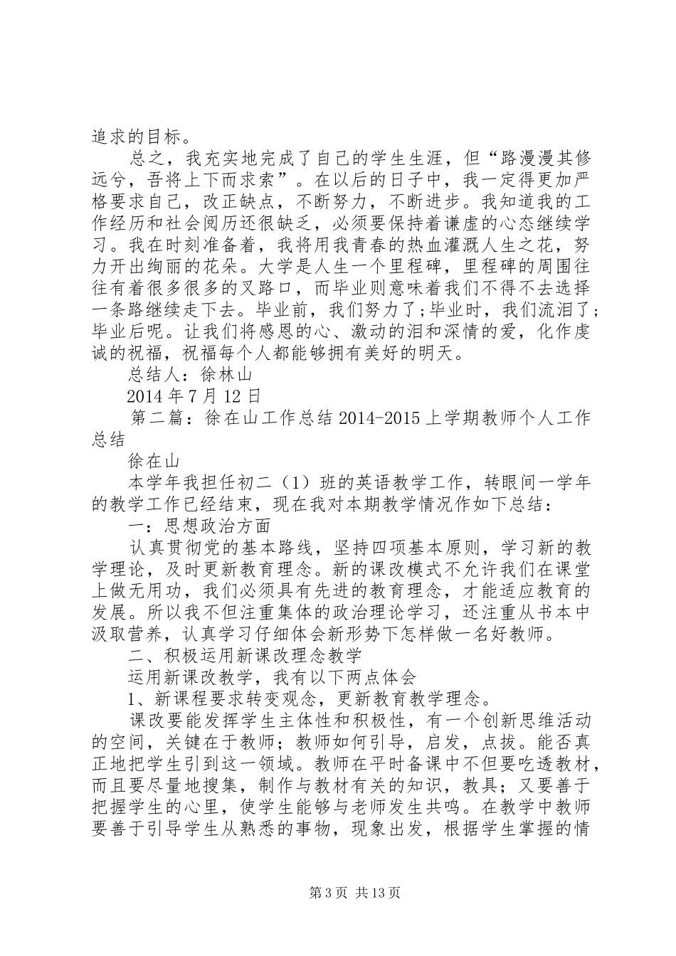 徐林山自我总结_第3页